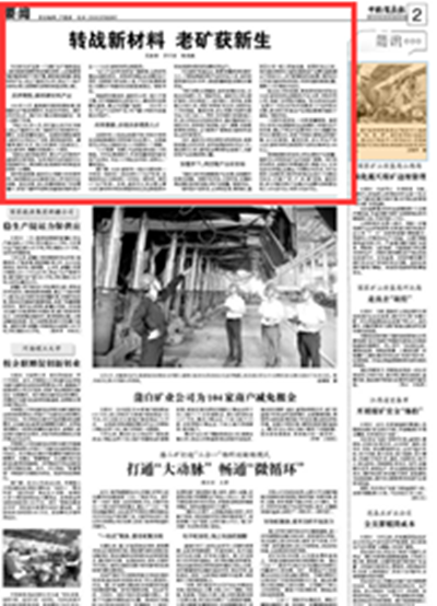 中国煤炭报，2022年8月13日，2版头条，1563字_副本_副本