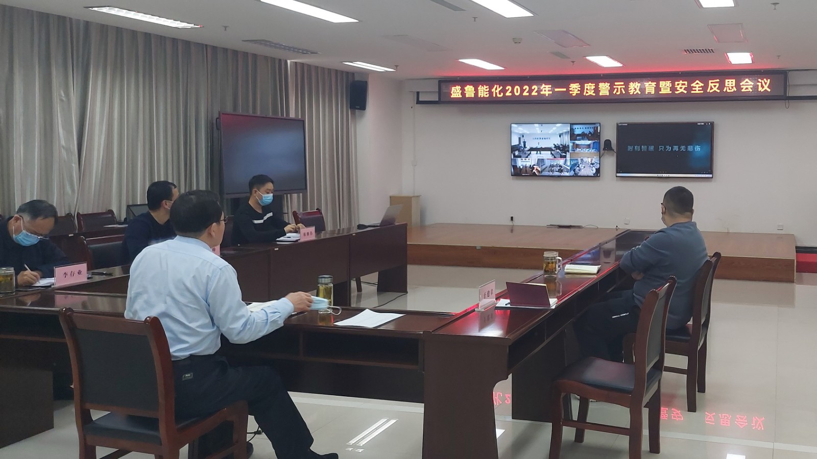 安全反思暨安全警示教育会议