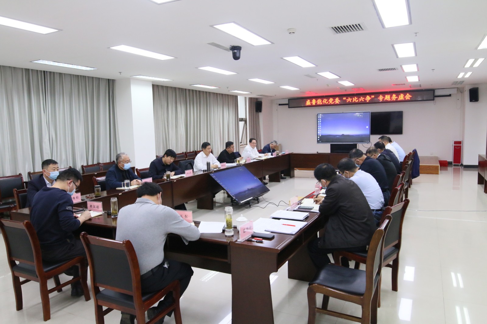 盛鲁能化党委理论学习中心组(扩大)学习会议暨"六比六争"专题务虚会