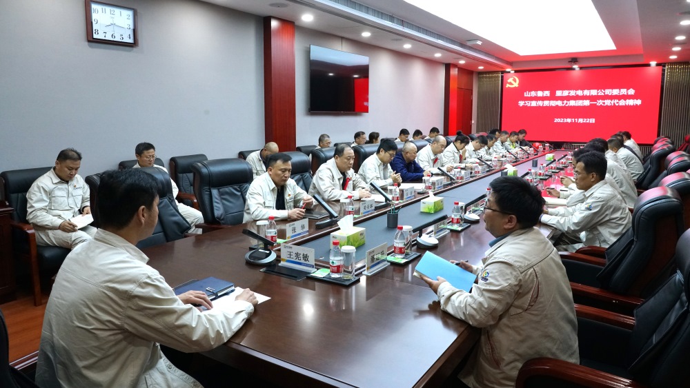 宣贯党代会+鲁西电厂1.JPG 宣贯党代会+鲁西电厂1.JPG