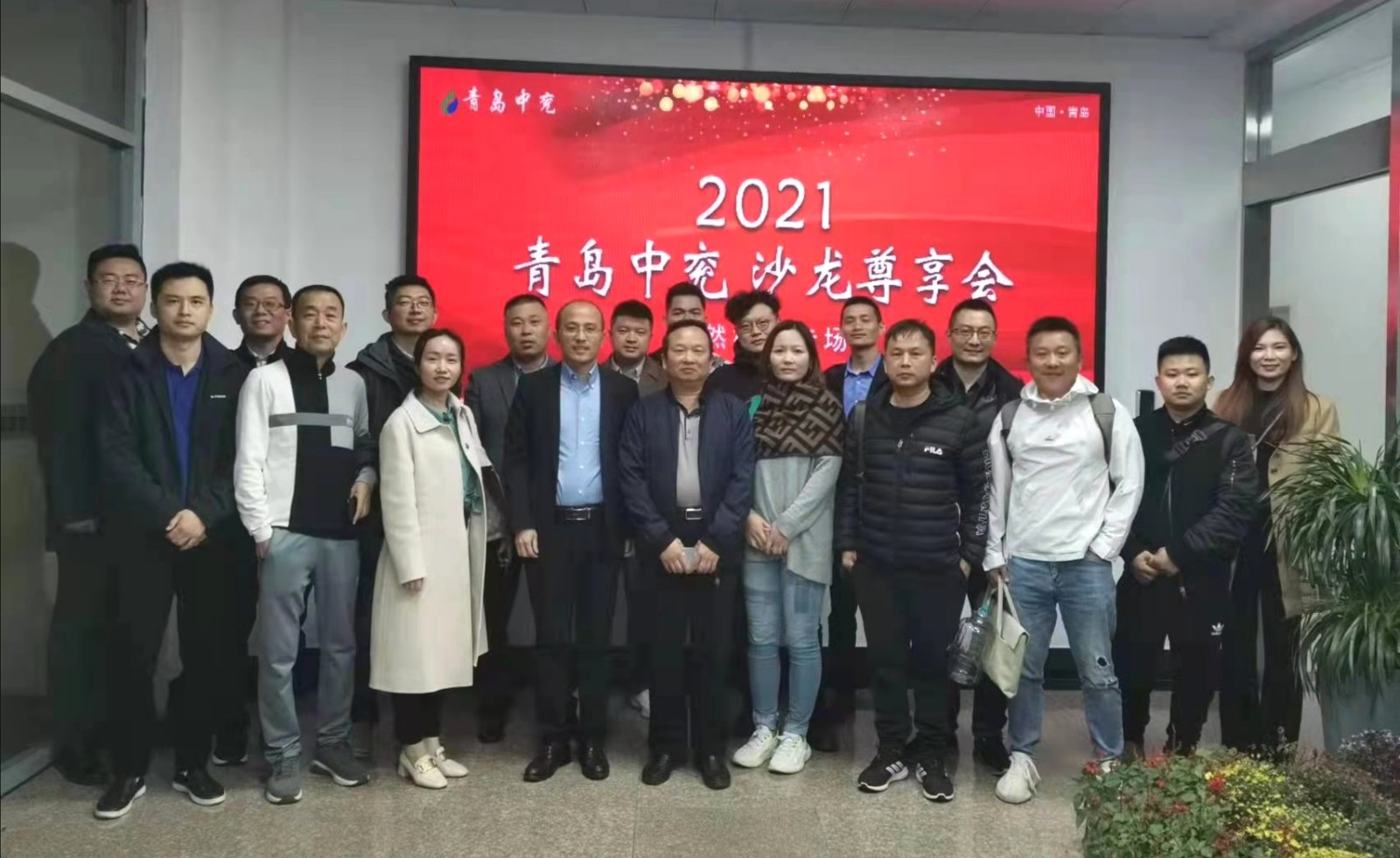 共享共赢，创新发展：青岛中兖举办“线下主题交流论坛”4