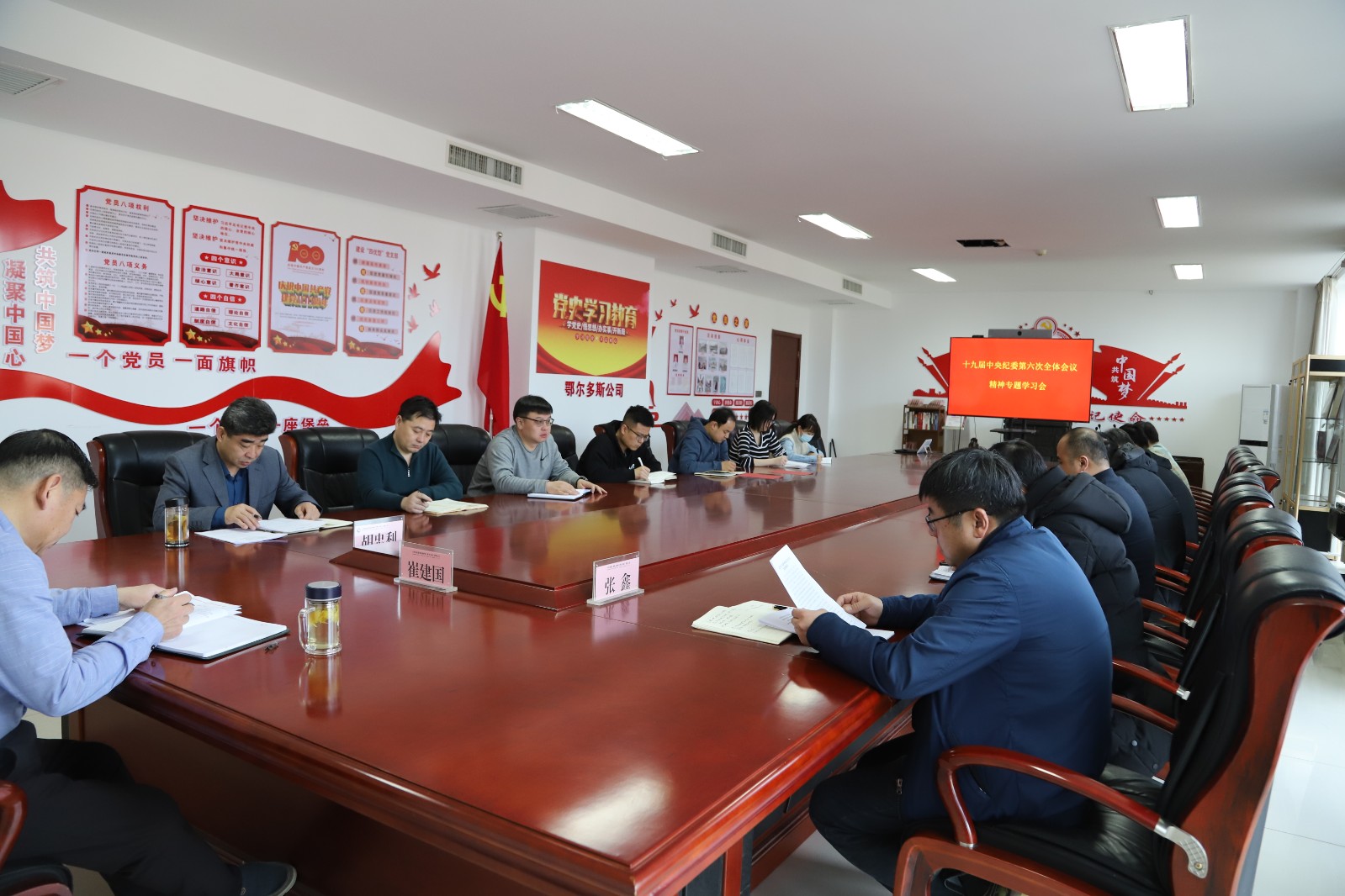 鄂尔多斯公司召开十九届中央纪委六次全会精神专题学习会