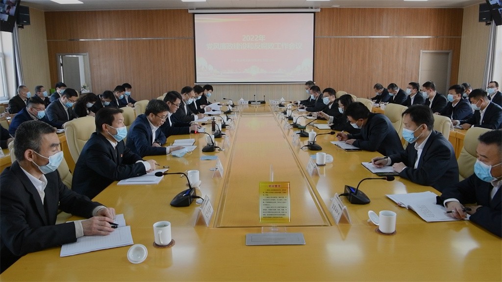 2022年度党风廉政建设会议