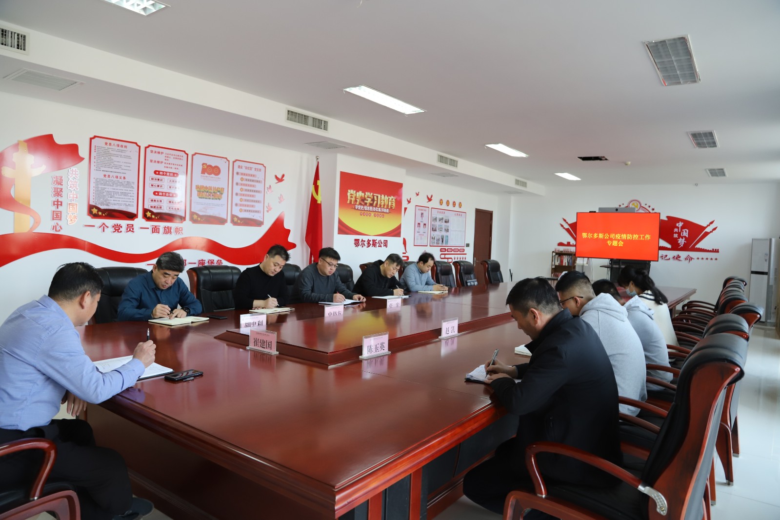 鄂尔多斯公司召开疫情防控专题工作会议