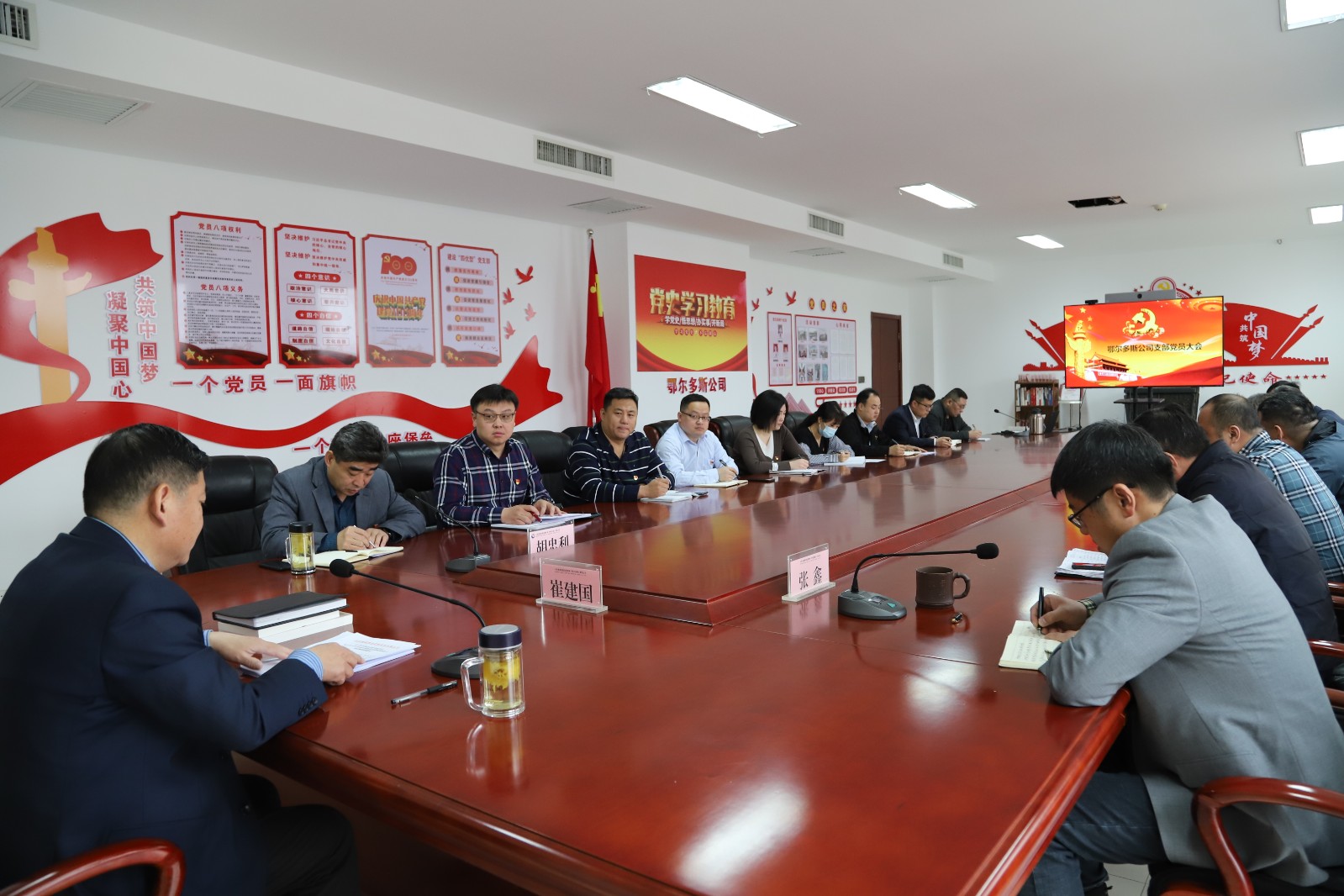 鄂尔多斯公司：召开支部党员大会