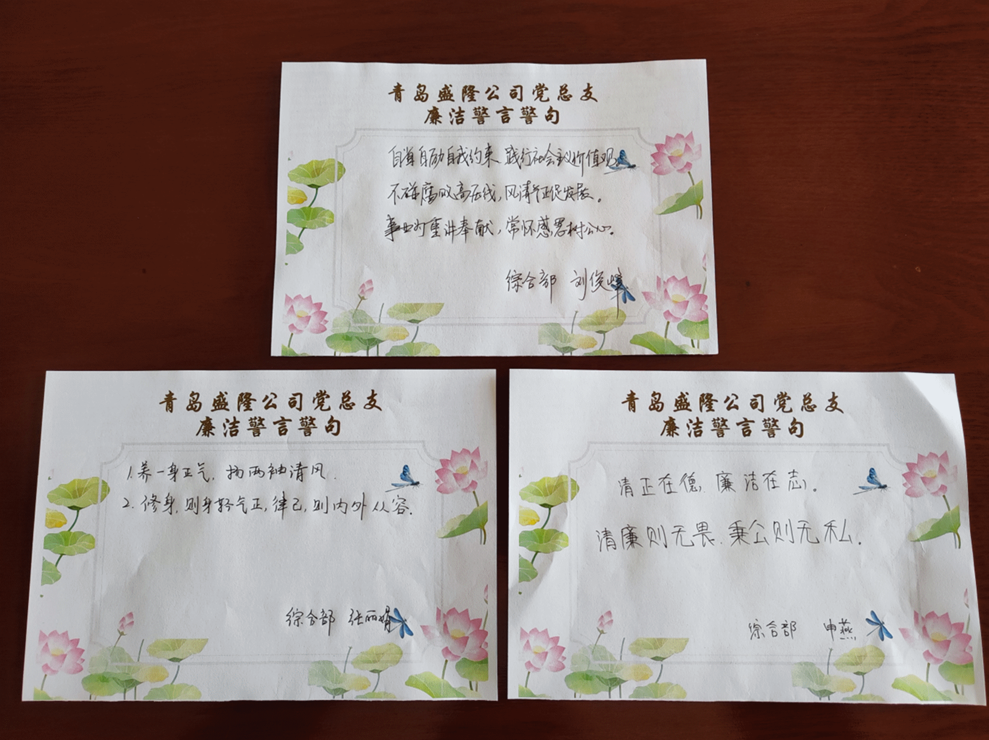 通讯-青岛盛隆公司：开展廉洁警言警句征集活动20220328