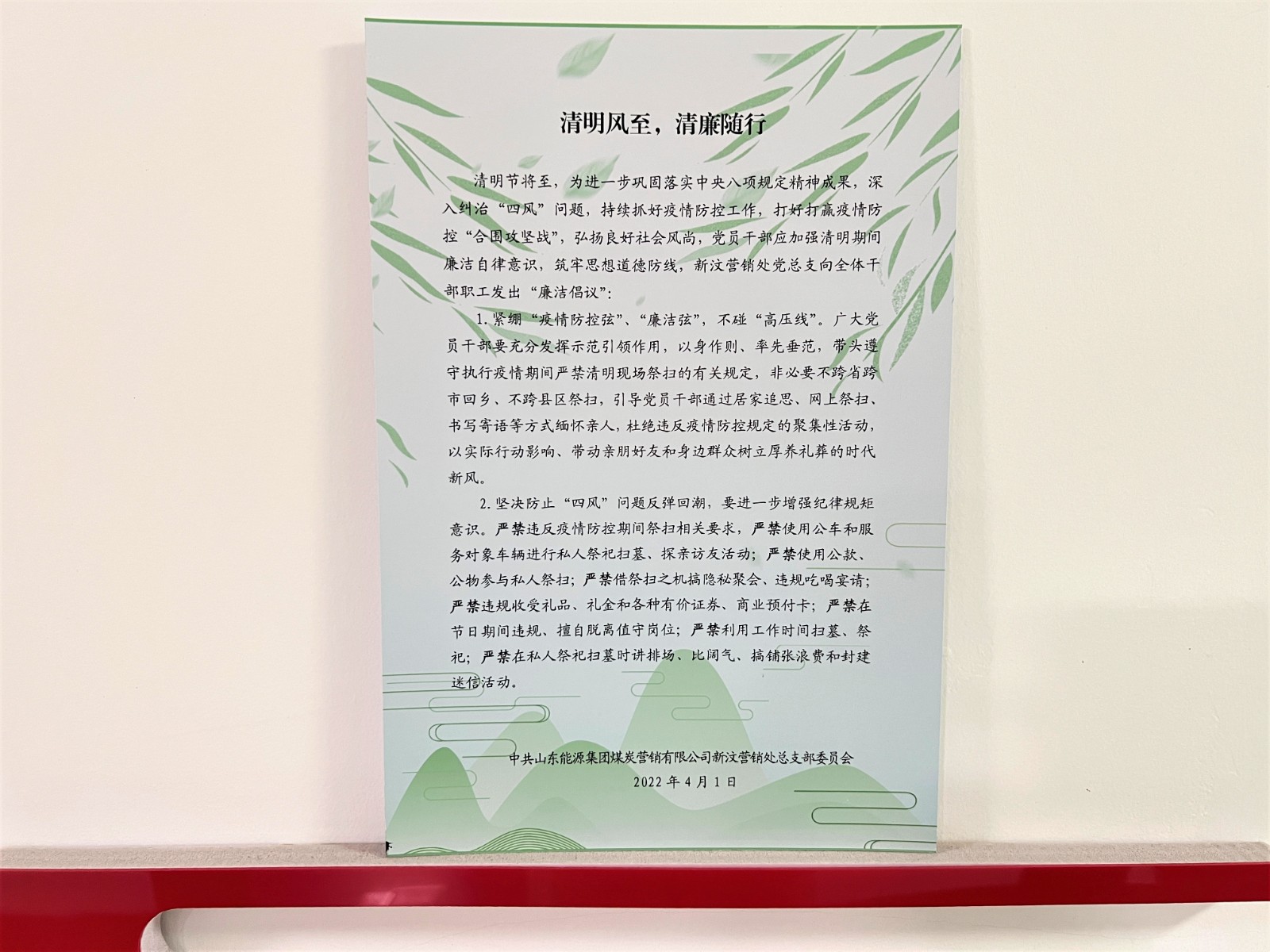 新汶营销处：绷紧“纪律弦”，清明更“清明”