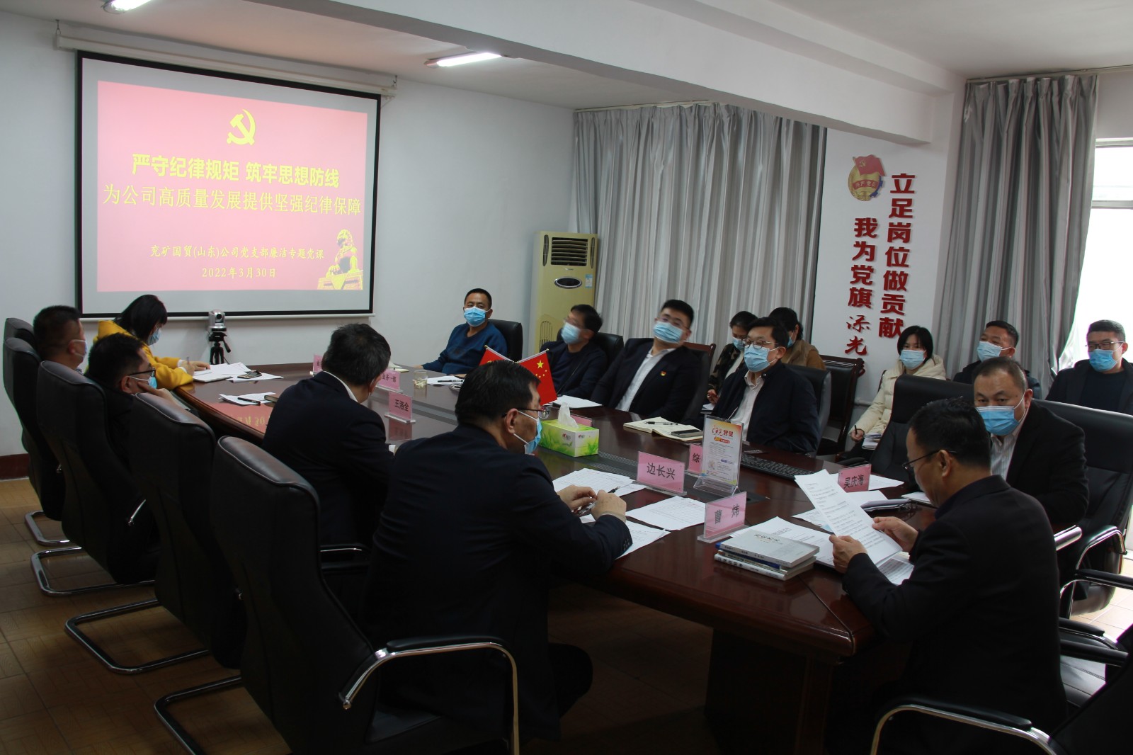 3月31日国贸（山东）公司召开廉洁专题党课