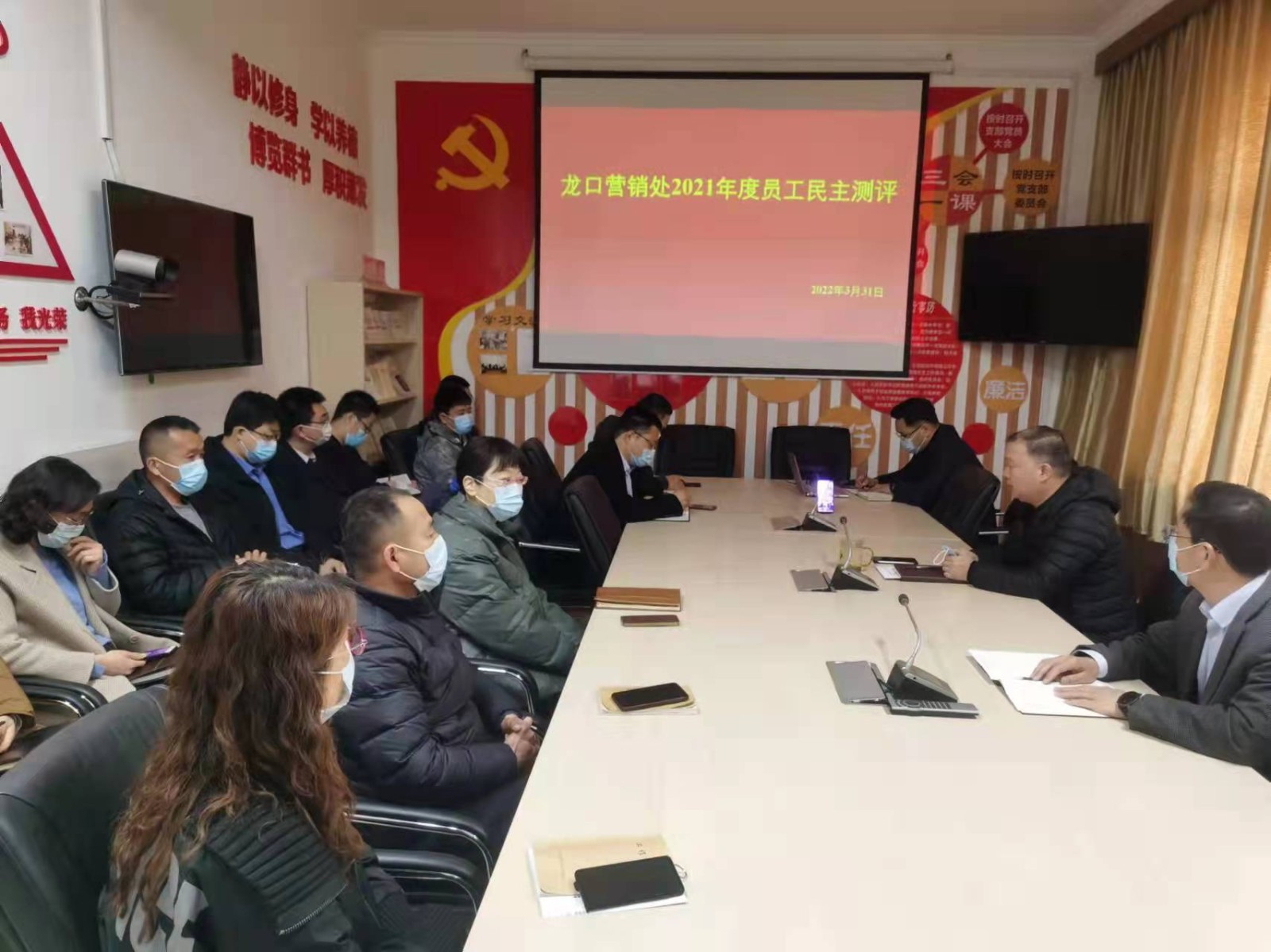 龙口营销处2021年度员工民主测评