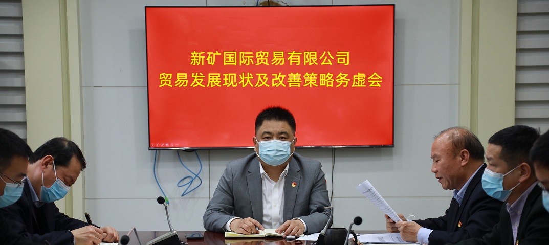 贸易发展务虚会照片