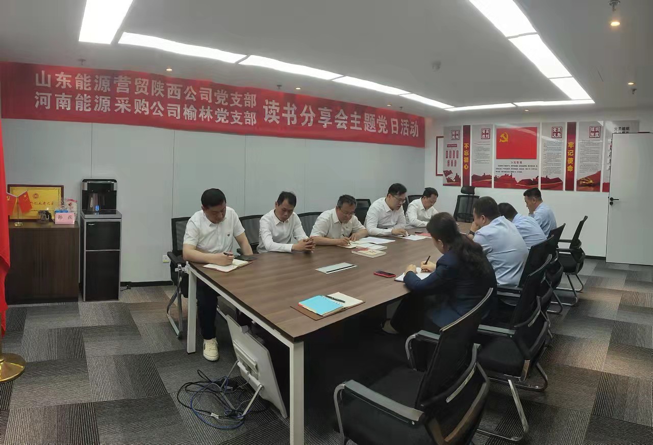 支部共建读书分享会