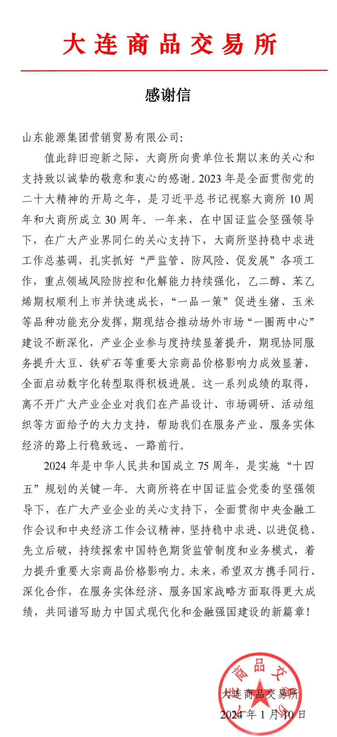 山东能源集团营销贸易有限公司_135_00.jpg