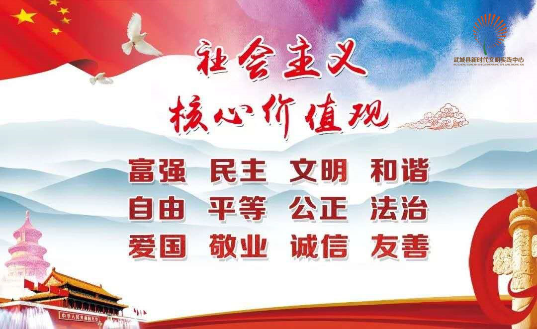 核心价值观图片