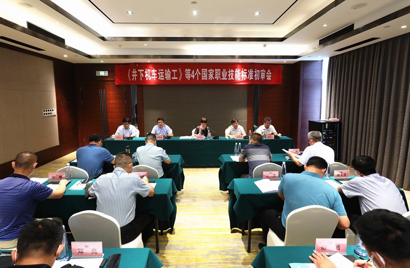 蓝天公司编制《工业型煤工》国家职业技能标准顺利通过初审