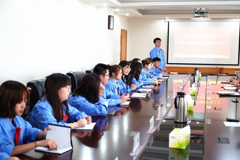 蓝天公司召开2021年度新入职高校毕业生欢迎会2