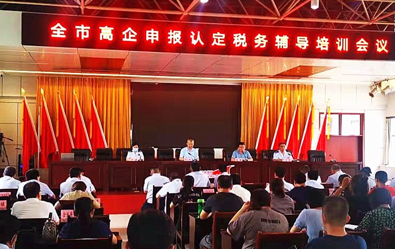 蓝天公司参加邹城市高企申报认定税务辅导培训