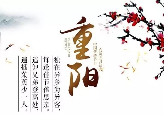 重阳节是什么意思，九月初九重阳节是祝愿老人长寿的老人节