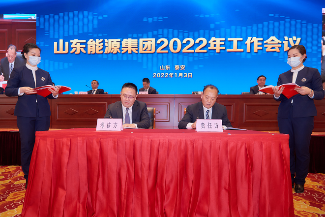 山东能源集团召开2022年工作会议