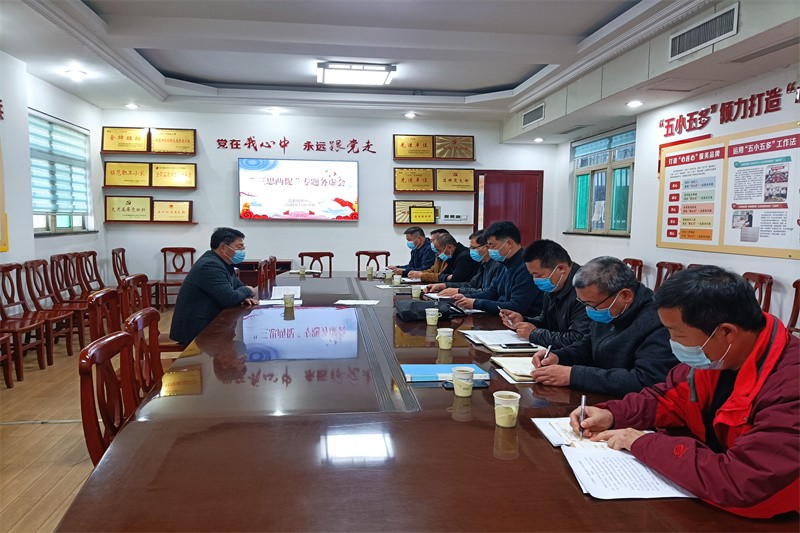 务虚会1