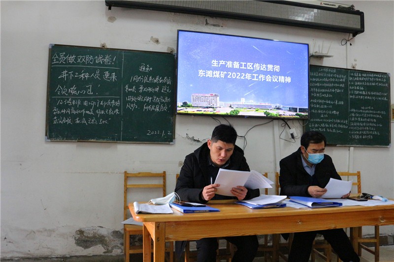 生产准备工区