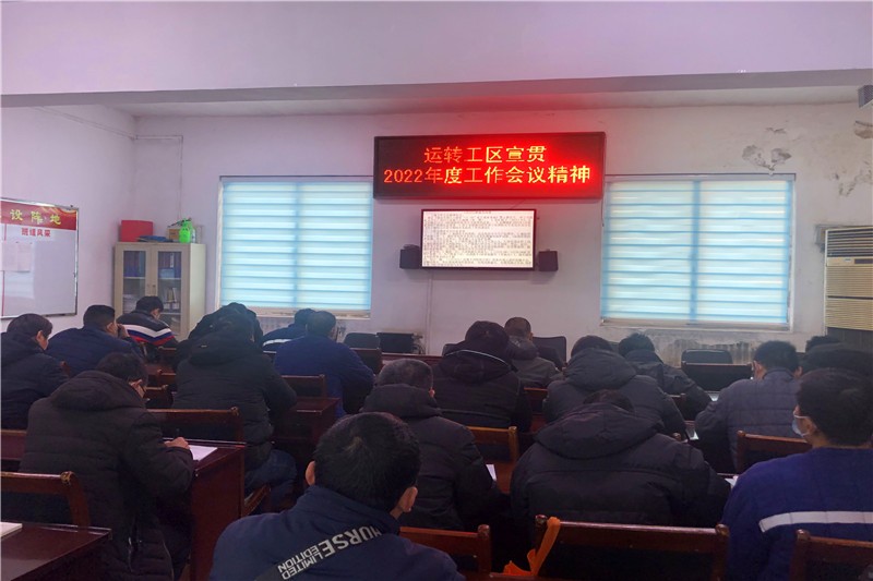 运转工区