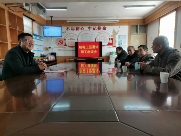 退休座谈