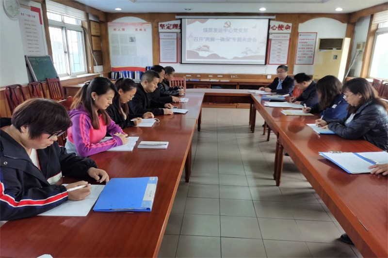 两解一确保务虚会