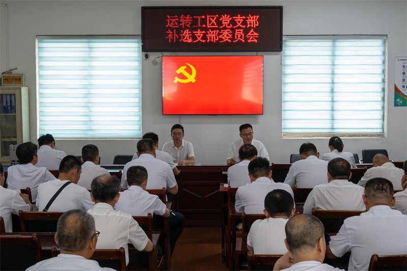 党员大会2024