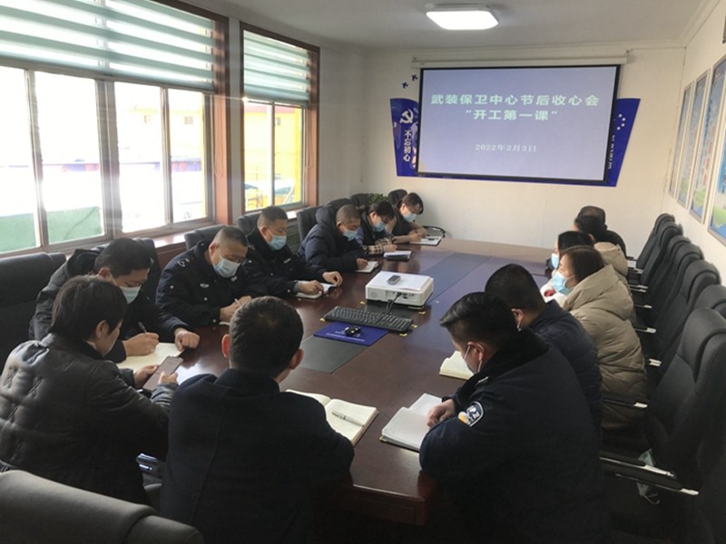 武装保卫中心收心聚力密织“平安网”