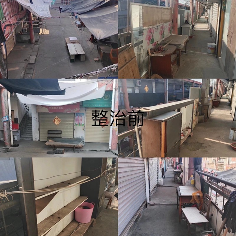整治前