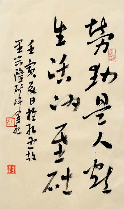 章草《劳动》许金红