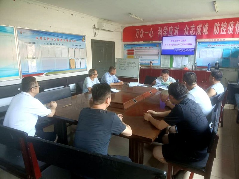 皮带工区--安全生产会议学习2