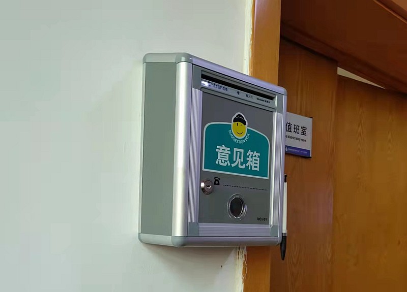 意见箱1