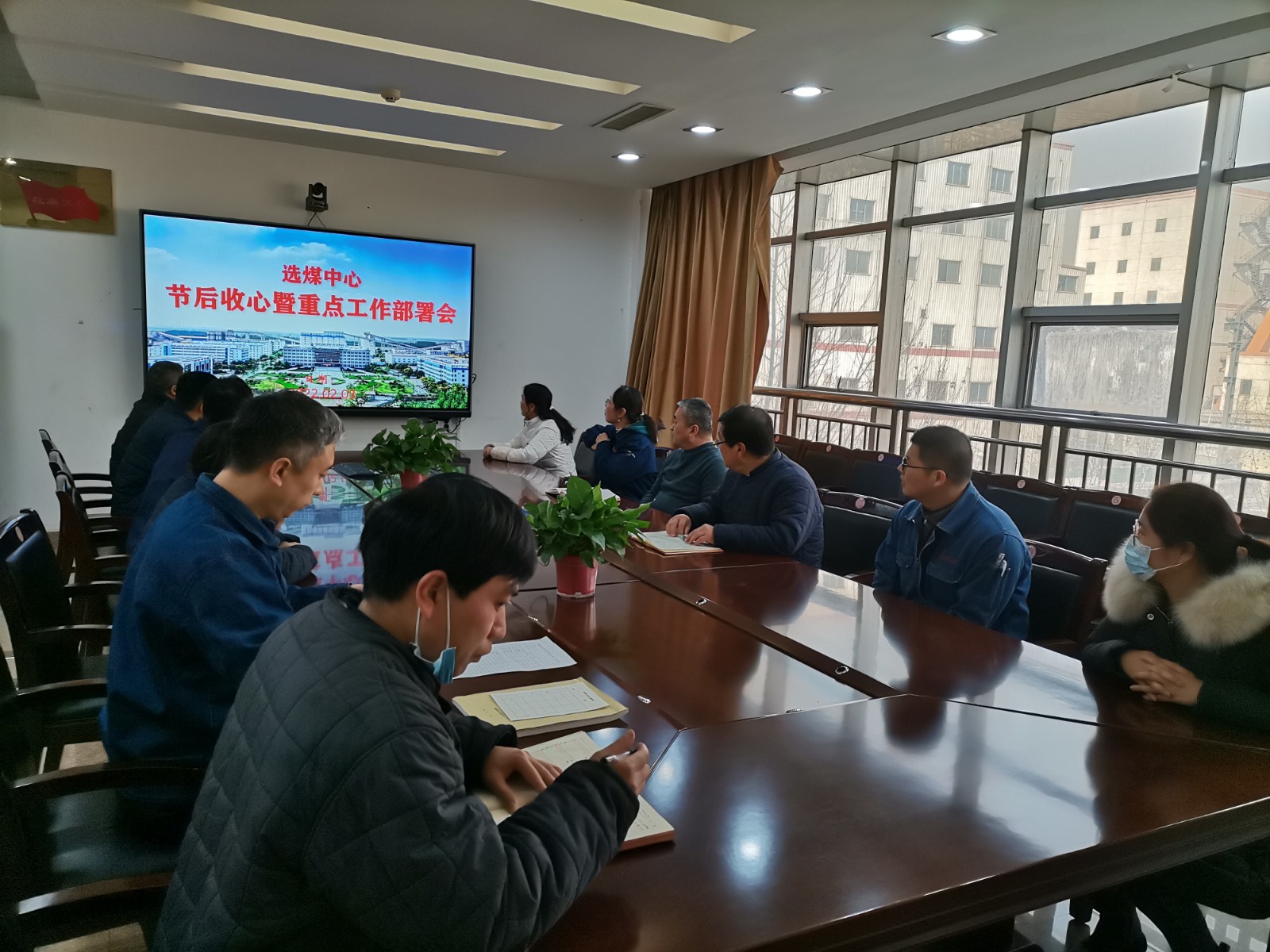 选煤中心收心会议1