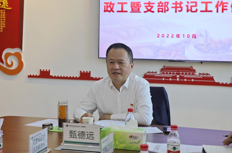 政工例会甄书记_副本