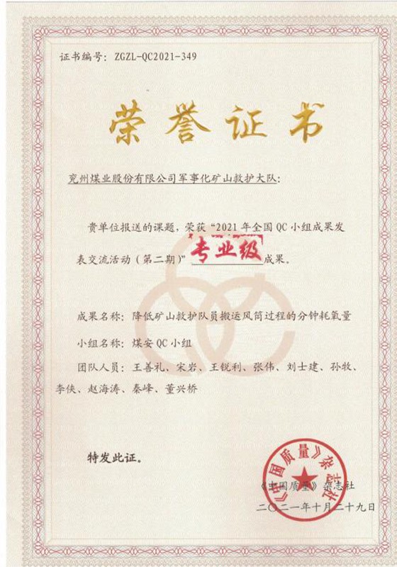 兖煤救护大队QC小组成果2_副本