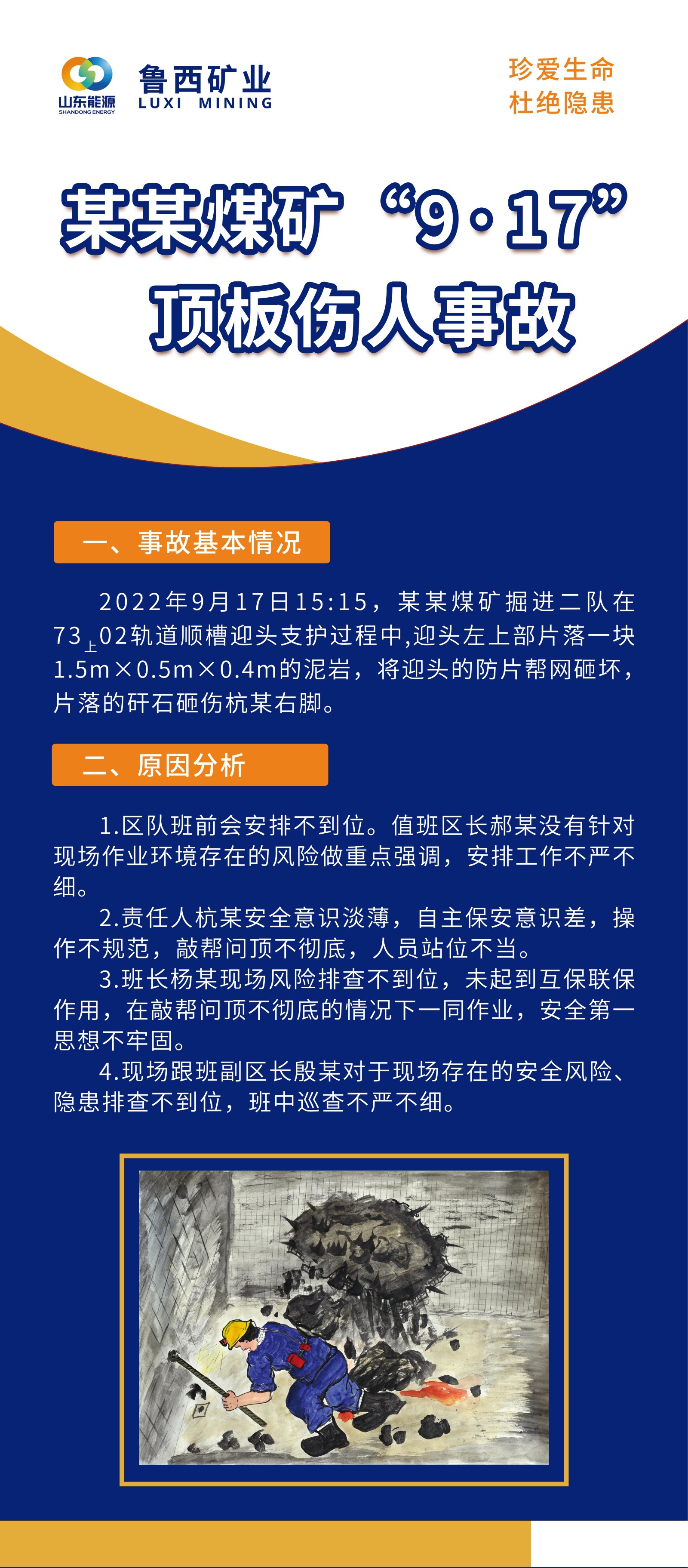 最终版事故分析牌版_11