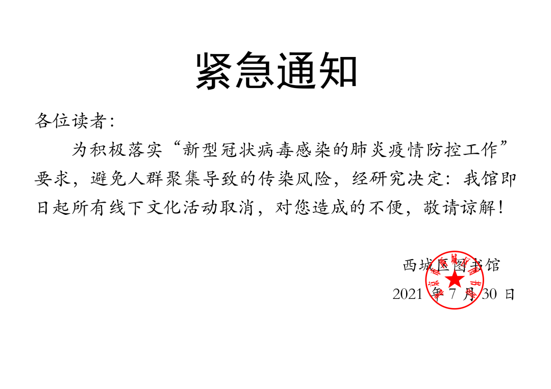 深夜连发三个通知活动提前结束多地暂停校外培训