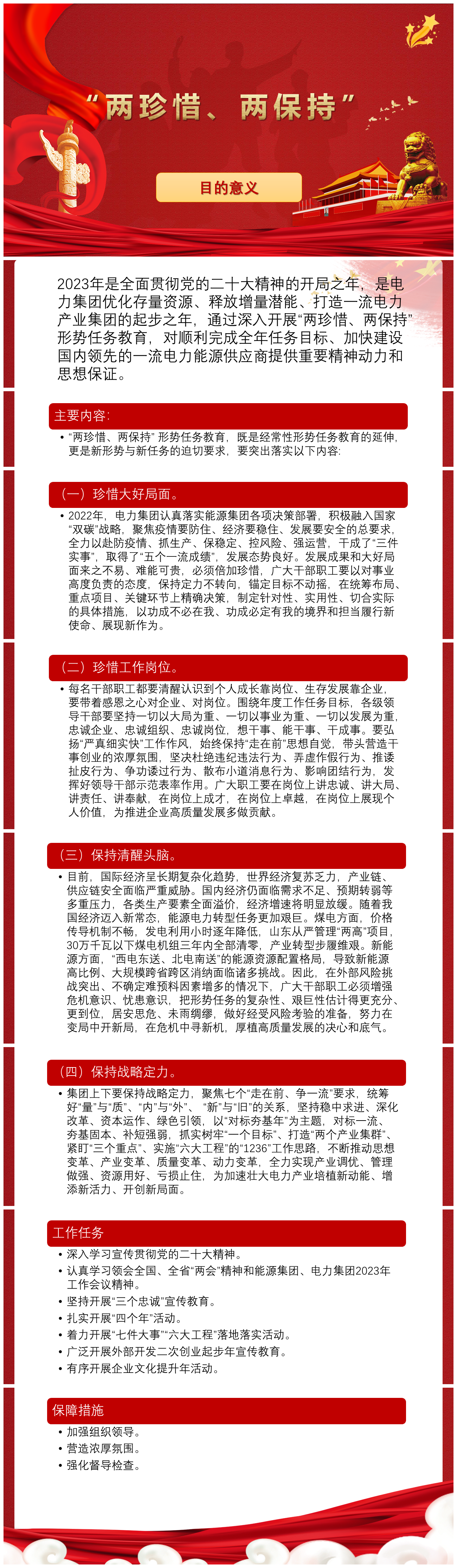 两珍惜、两保持