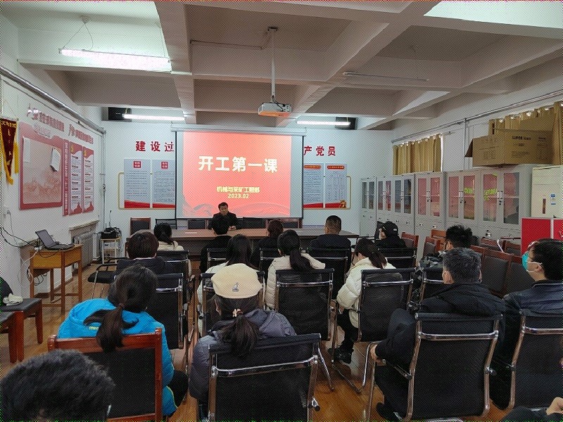 开工第一课2