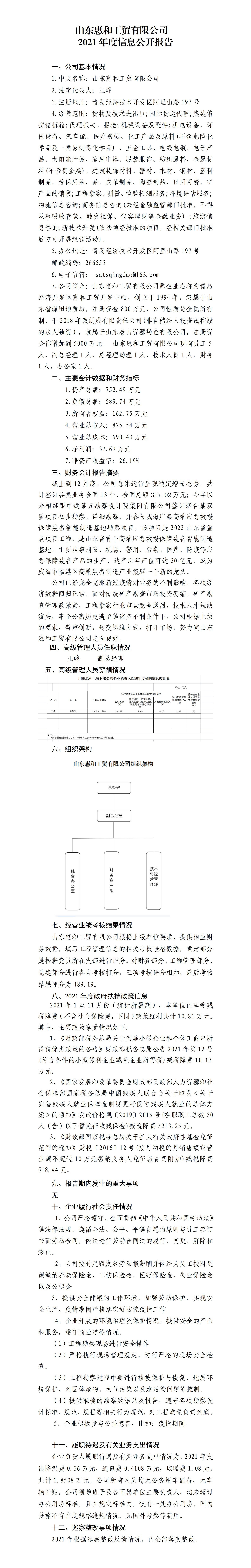 山东惠和工贸有限公司2021年度信息公开报告（模板）(4)_01