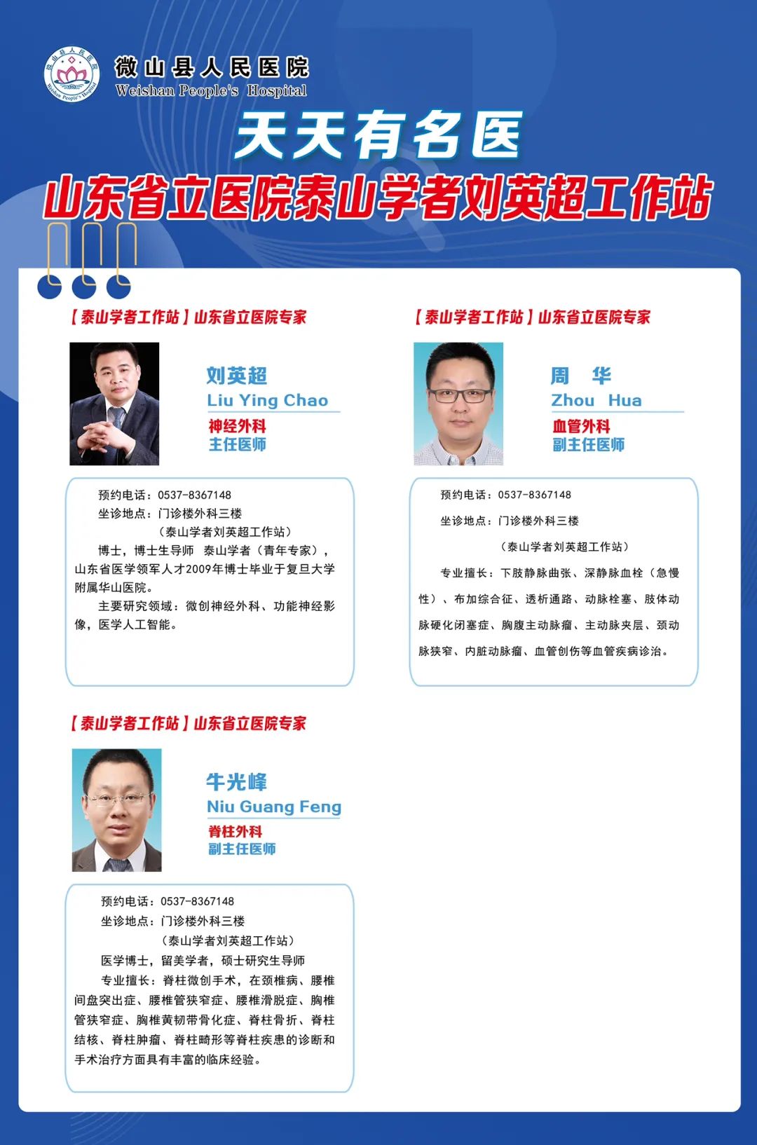 包含北京中醫藥大學第三附屬醫院院士介紹黃牛號販子代掛的詞條