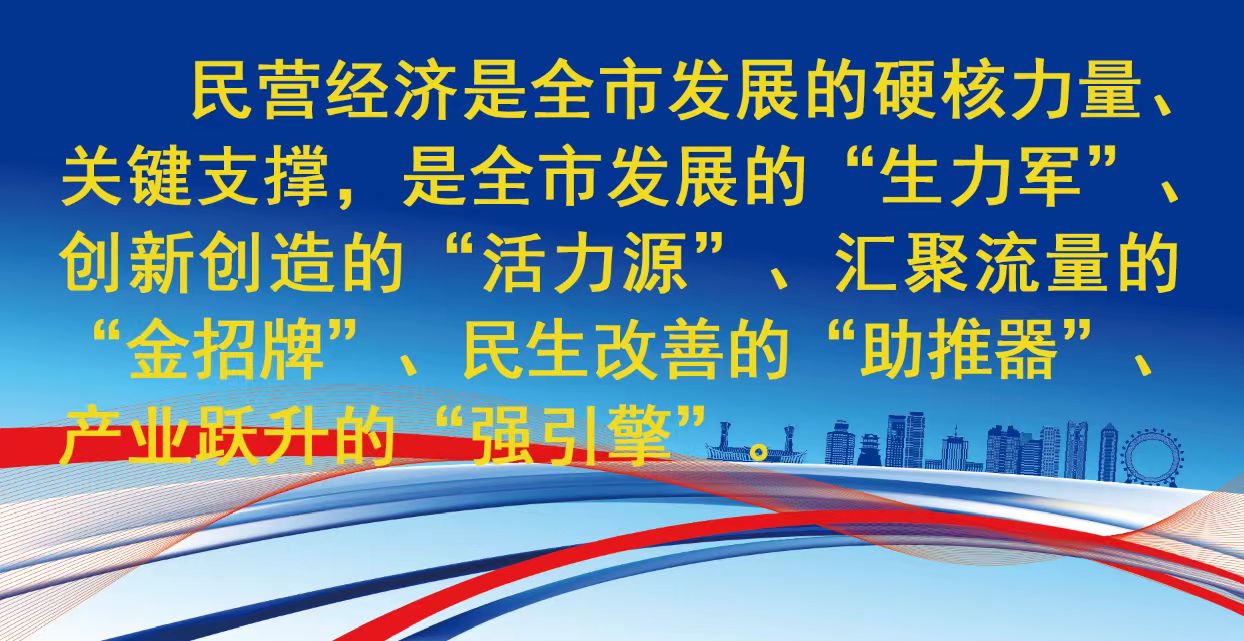 民营经济.jpg