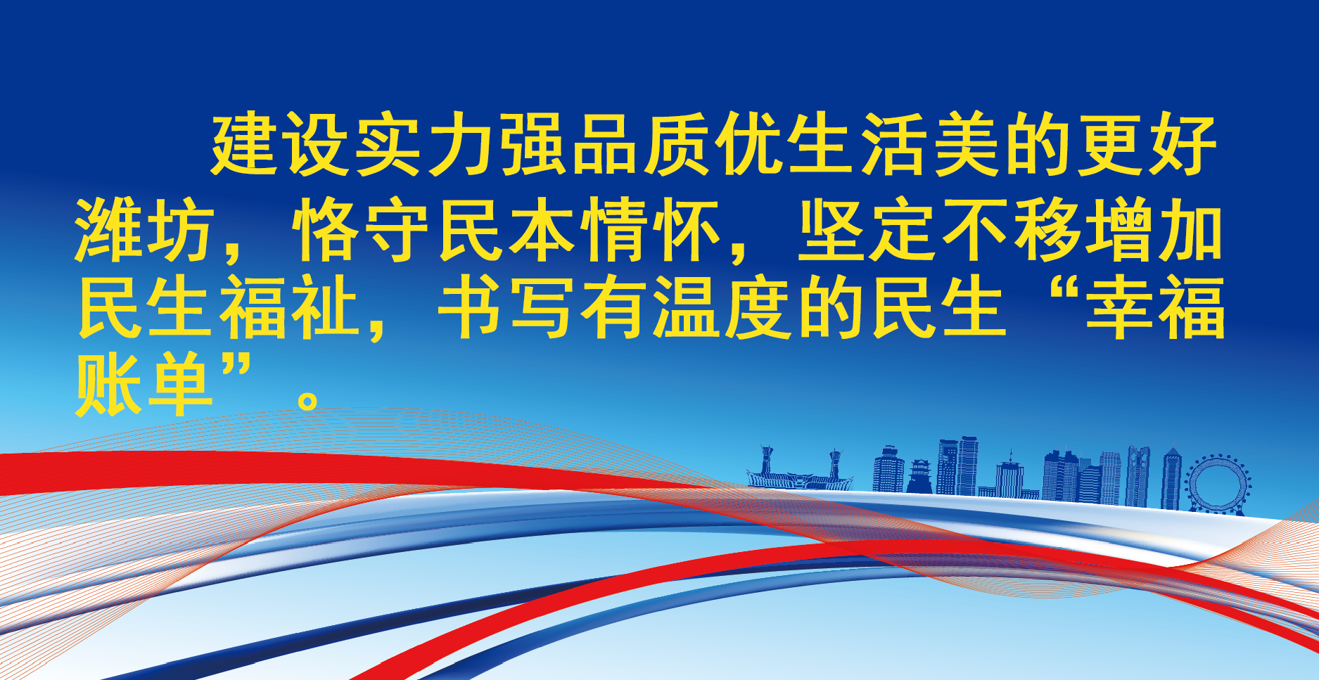 519 金句-建设实力强品质优.png