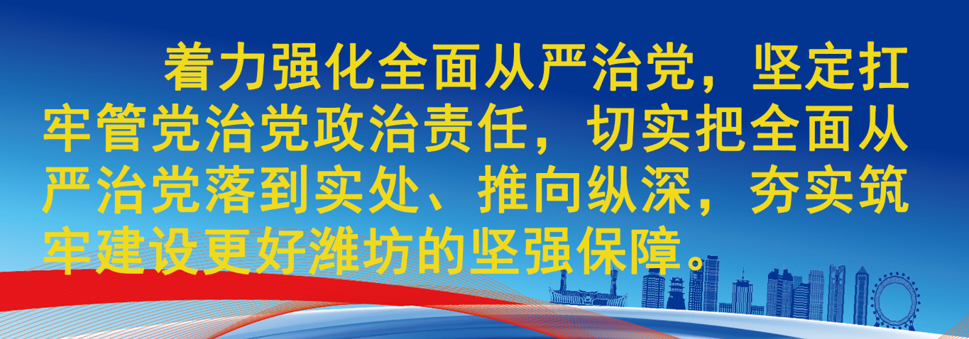 着力强化全面从严治党.png