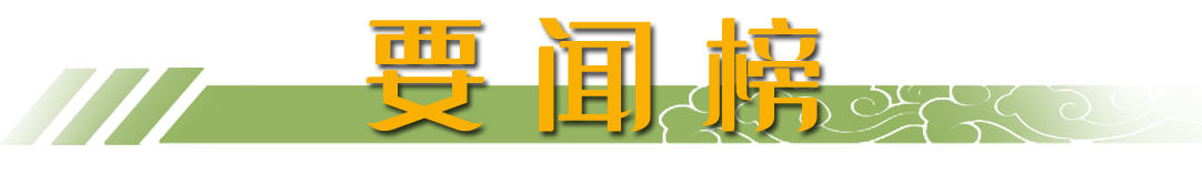 aaa要闻榜.png