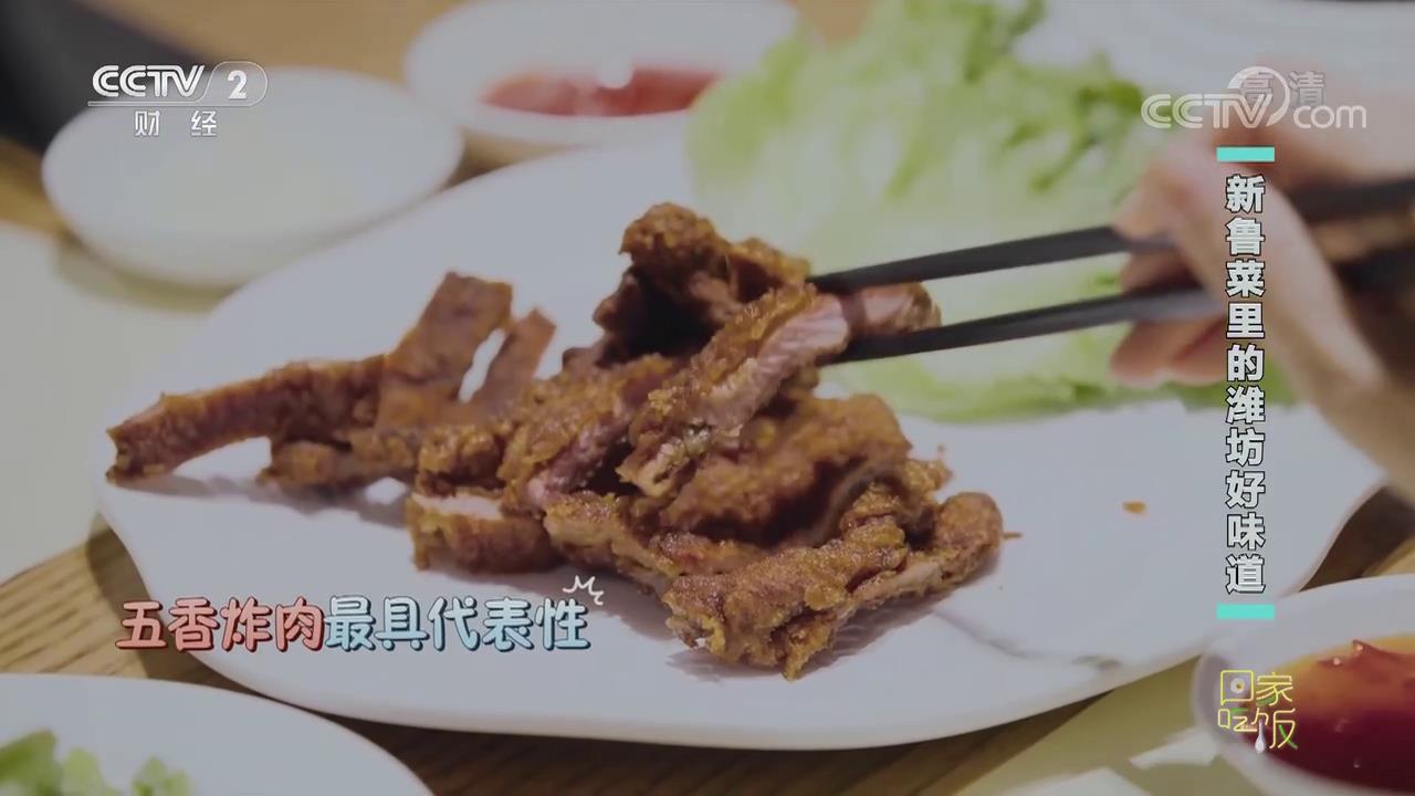 《回家吃饭》 20221031 新鲁菜里的潍坊好味道[超清版][00-02-57][20221102-092402874].jpg