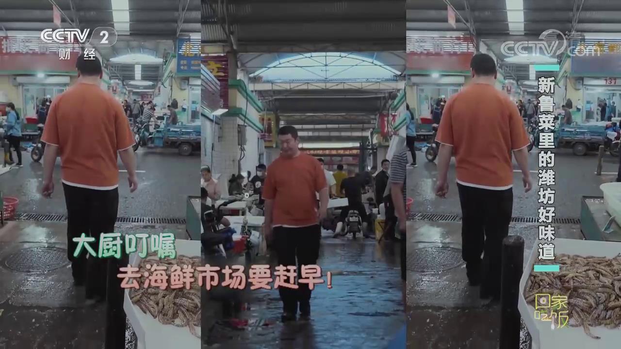 《回家吃饭》 20221031 新鲁菜里的潍坊好味道[超清版][00-06-16][20221102-093031381].jpg