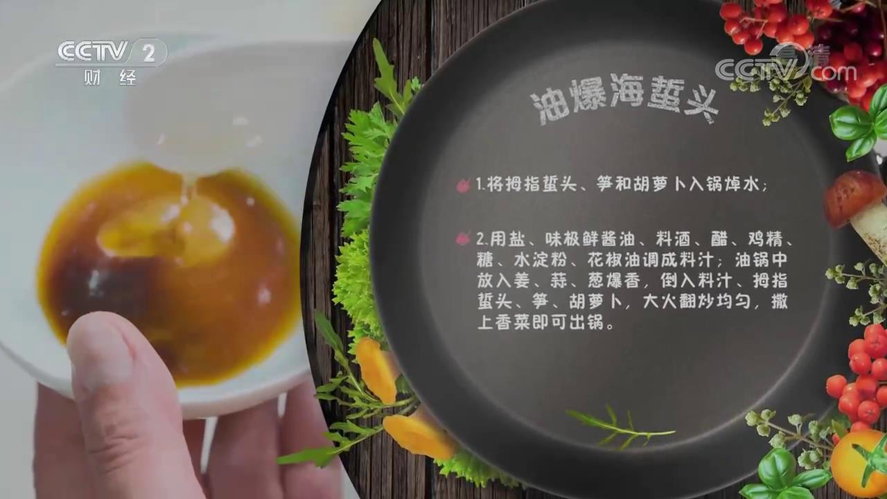 《回家吃饭》 20221031 新鲁菜里的潍坊好味道[超清版][00-09-33][20221102-094536219].jpg