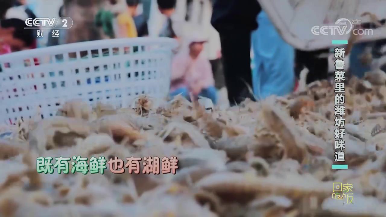 《回家吃饭》 20221031 新鲁菜里的潍坊好味道[超清版][00-15-16][20221102-095350840].jpg